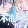 不准kiss 不准kiss