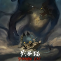 影子猫 影子猫
