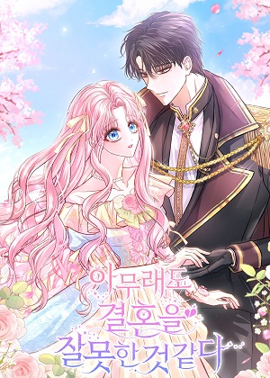 总觉得这婚没结好 总觉得这婚没结好