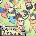 我的神话不可能这么萌第二季 我的神话不可能这么萌第二季